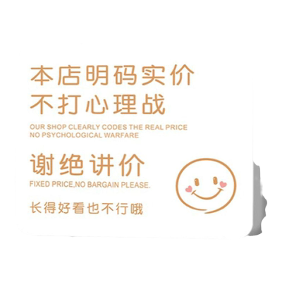 谢绝还价提示牌不讲价不还价牌