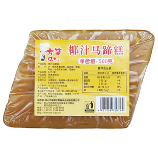 大笑椰汁马蹄糕500g广式蒸笼茶点传统糕点港式甜点小吃冷冻半成品