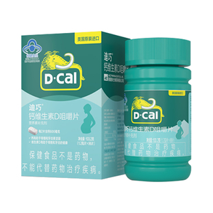 dcal迪巧孕妇碳酸钙孕妇钙盒装孕产妇钙片不便秘好吸收