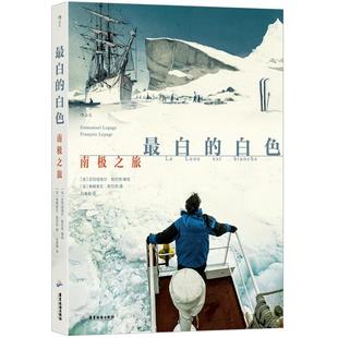 最白的白色 南极之旅 一望无际中看到真实的自己 充满意外挑战的探险故事 切尔诺贝利之春作者旅行纪实漫画图像小说书籍 后浪漫