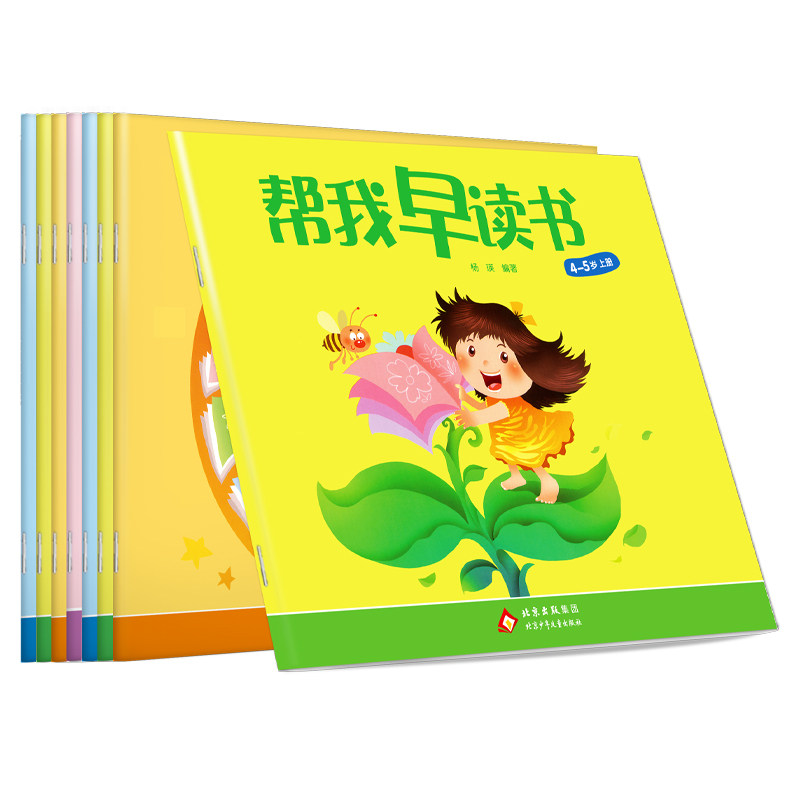 北京红缨教育帮我早读书幼儿园教材帮我早读书全套小字卡书学习课程与识字认字启蒙早教早期分级阅读绘本幼儿园课本