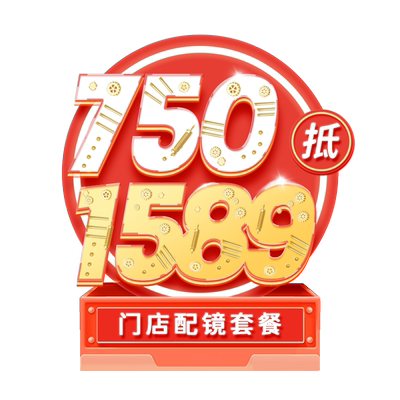 博士眼镜门店配镜套餐券镜片