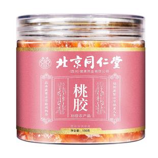 北京同仁堂桃胶雪燕皂角米银耳组合干货鲜炖桃胶羹正品官方旗舰店