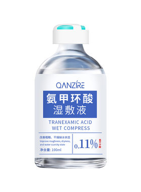 倩滋氨甲环酸湿敷液100ml烟酰胺补水保湿传明酸爽肤水精华液正品