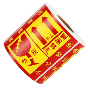 易碎品贴纸标签纸不干胶FRAGILE中英文版定制印刷大号递物流包装外箱玻璃勿压小心轻拿轻放标贴警示语贴防摔