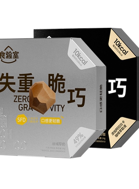 食验室冻干黑巧克力0代可可脂