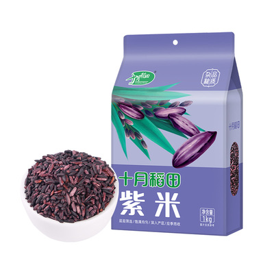 十月稻田紫米1kg低脂粗粮