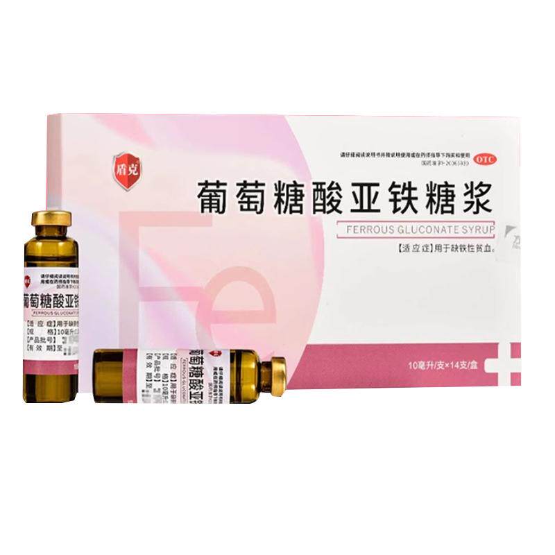 【盾克】葡萄糖酸亚铁糖浆10ml*14支/盒