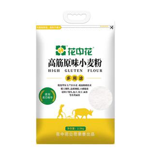 花中花高筋原味小麦粉2.5kg烘焙专用面包粉5斤家用小麦面粉