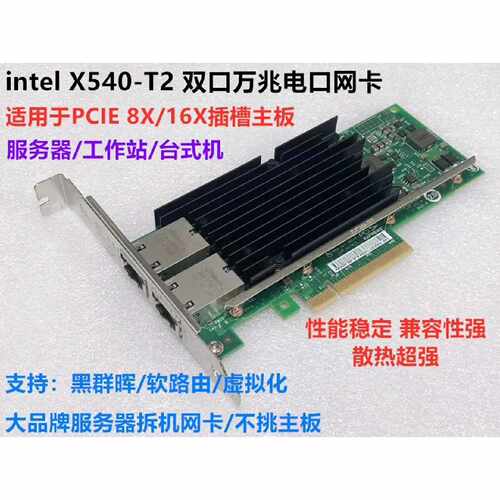 【议价-可维修】 x540-t2 /均有货