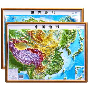北斗】2025新版中国地图和世界地图中国地图3d立体58.5*43.5cm 凹凸地图立体地图三维沙盘浮雕地形图地理地势地貌学生教学家用2023
