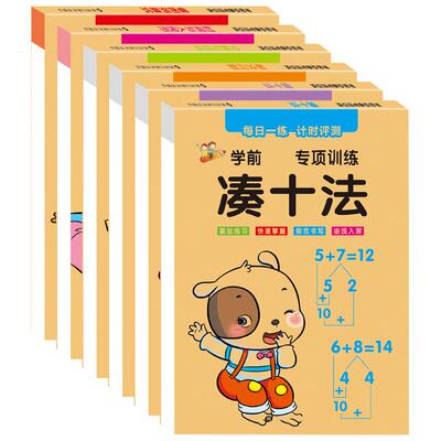 凑十法幼儿园大中小数学练习题