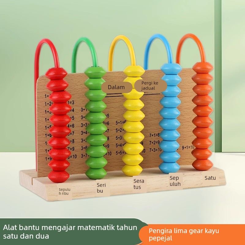 五档计数器小学生二一年级上册四年级数学教具拨珠算数算术万位架