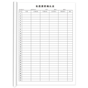 私教课程确认表健身房瑜伽馆课程顾客档案本上课记录健身房签课本
