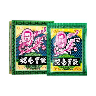 香港蚬壳胃散原装进口正品非太田胃散缓解胃痛胃胀胃酸港版胃药