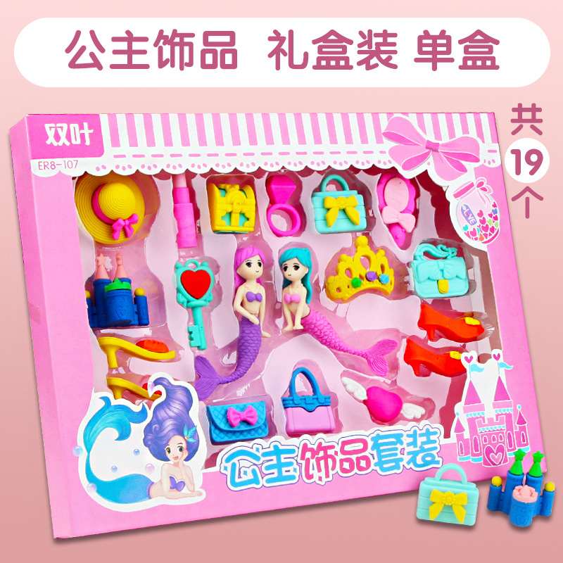 公主饰品礼盒装橡皮卡通造型礼盒卡通橡皮擦拆装儿童生日礼物可