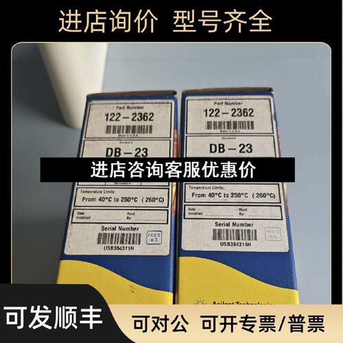 议价安捷伦1222362DB23气相色谱柱60m0.25mm0.25m