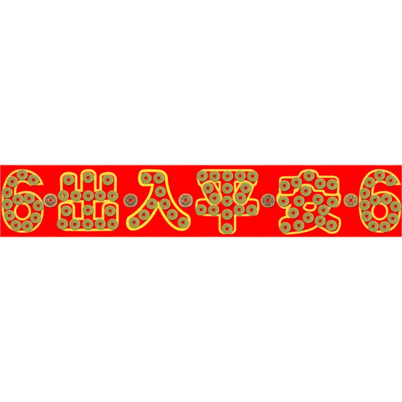 五帝钱压门槛石下专用装修新房出入平安加厚入户门过门铜钱送朱砂