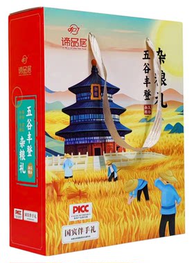 谛品居杂粮礼盒五谷粗粮组合谷物