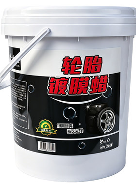 轮胎蜡上光打蜡液体增黑轮胎蜡