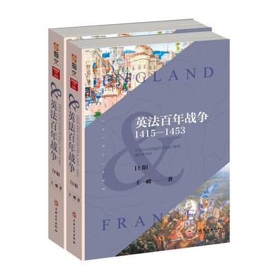 正版现货战争事典特辑英法