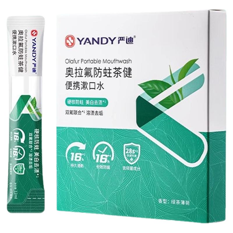严迪漱口水奥拉氟双氟含氟防蛀