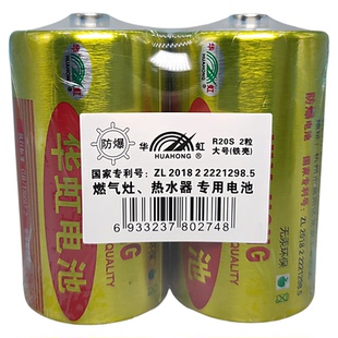 华虹1号大号电池24粒 R20S 一号干电池燃气灶热水器玩具包邮1.5V