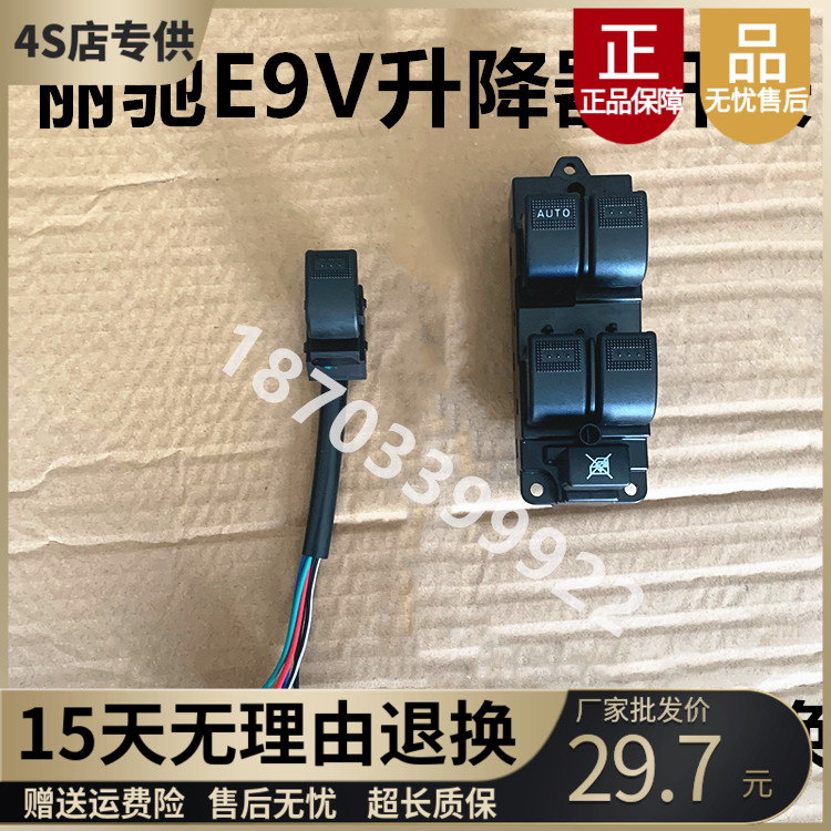 适配丽驰E9V5富路四轮电动汽车升降开关玻璃升降机按钮升降器开关