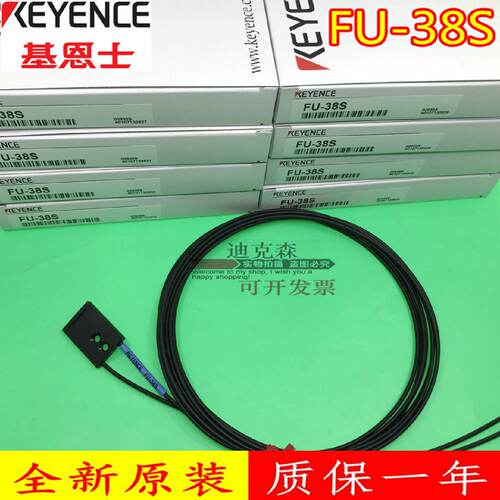 议价全新原装 基恩士 FU-38S FU-38L FU-38V 光纤感测器 质保一年