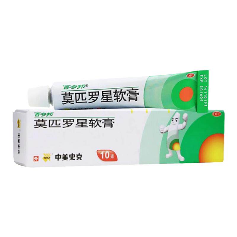 【百多邦】莫匹罗星软膏2%*10g*1支/盒