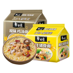 白象老母鸡汤面珍骨汤方便面泡面整箱批发速食食品夜宵官方旗舰店