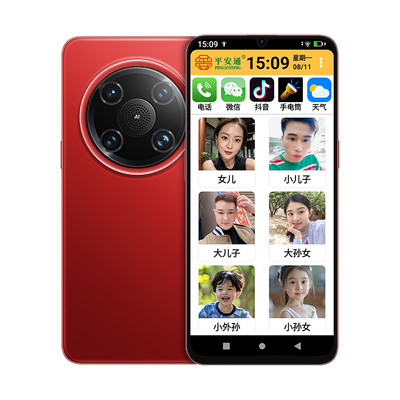 新款平安通魅紫老年人智能手机