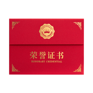 三折A4荣誉证书聘书奖状获奖结业毕证书外壳封皮定制定做内芯打印