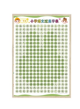 小学语文生字表识字表人教同步
