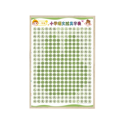 小学语文生字表识字表人教同步