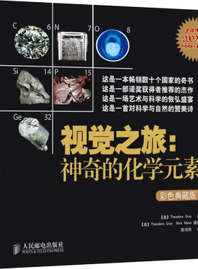 视觉之旅神奇的化学元素12