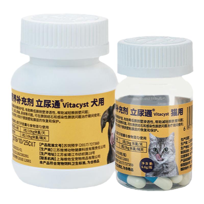 维他宝立尿通宠物狗狗猫咪促进膀胱黏膜受损修复营养补充犬利尿通