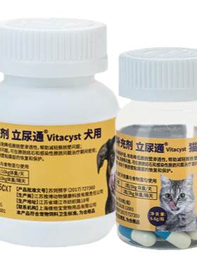 维他宝立尿通狗狗猫膀胱黏膜修复