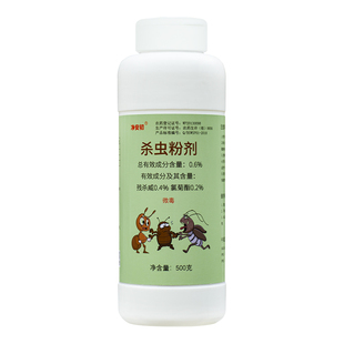 蠼螋杀虫剂夹板虫灭除虫药灭净剪刀夹甲板夹子非无毒家用杀虫药粉