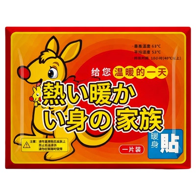 袋鼠暖贴宝宝贴女自发热保暖