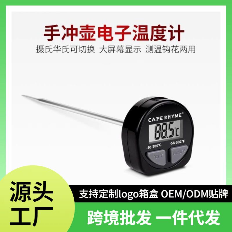 批发速数显电子温度计手拉缸咖啡挂大奶咖啡屏冲可花数显温度计泡