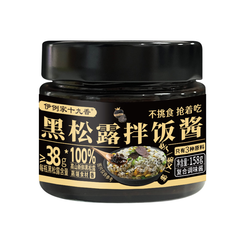 100%新鲜黑松露拌饭酱黑松露酱旗舰店炒饭酱意面酱牛排酱蘑菇酱