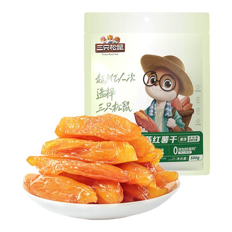 【三只松鼠_红薯干500g】0添加地瓜干红薯干健康低脂农家倒蒸红薯