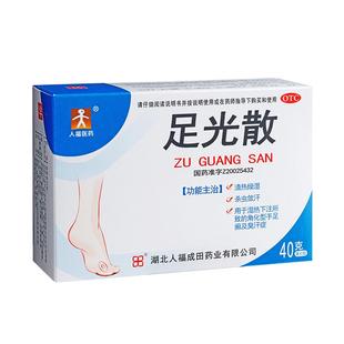 人福医药足光散泡脚药包治疗脚气脚臭脚痒脚汗手足癣杀菌止痒药膏