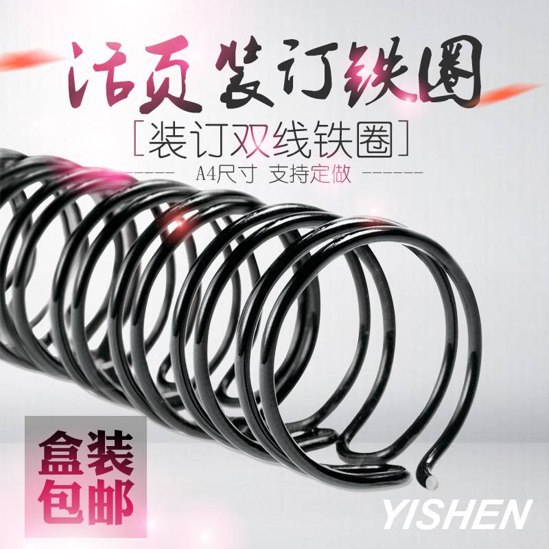 金属台历圈双线圈线圈台历配件装订圈本环YO笔记本铁圈活页铁环