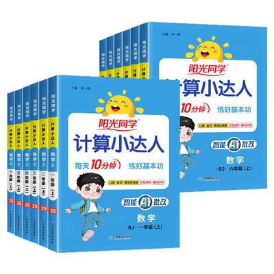2026春阳光同学计算小达人