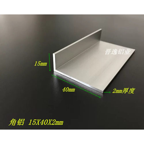 不等边角铝40*15*2mm铝合金角铝15X40X2角铝型材 6063氧化角铝
