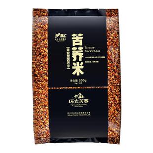 环太黄金黑苦荞米4斤【纯胚芽荞麦米】大凉山特产 低升糖杂粮新米