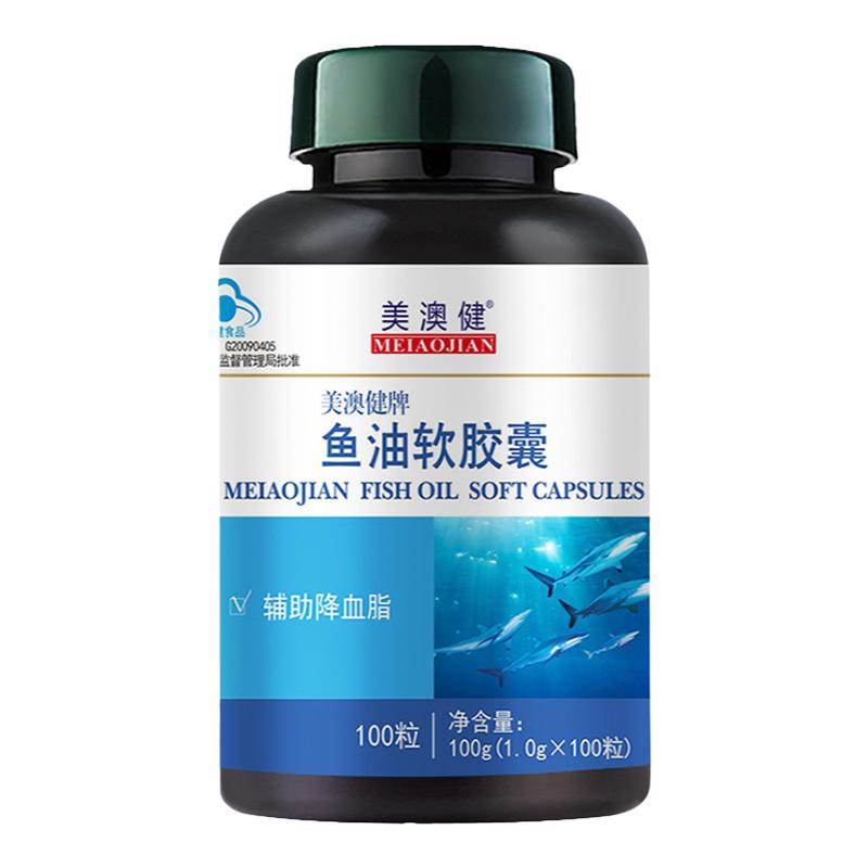美澳健鱼油软胶囊100粒正品成人