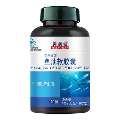 美澳健鱼油软胶囊100粒正品成人